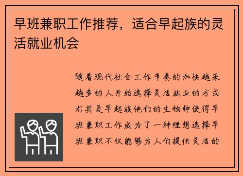 早班兼职工作推荐，适合早起族的灵活就业机会