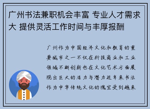 广州书法兼职机会丰富 专业人才需求大 提供灵活工作时间与丰厚报酬