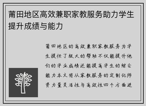 莆田地区高效兼职家教服务助力学生提升成绩与能力