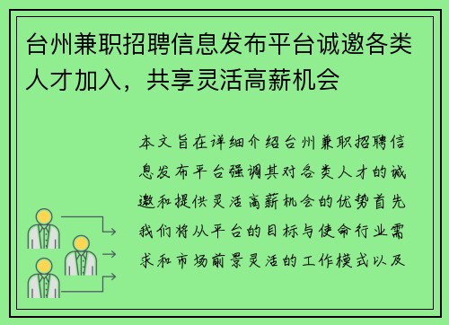 台州兼职招聘信息发布平台诚邀各类人才加入，共享灵活高薪机会