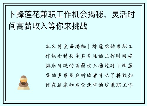 卜蜂莲花兼职工作机会揭秘，灵活时间高薪收入等你来挑战