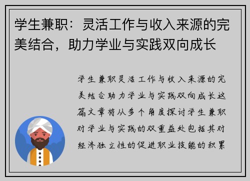 学生兼职：灵活工作与收入来源的完美结合，助力学业与实践双向成长