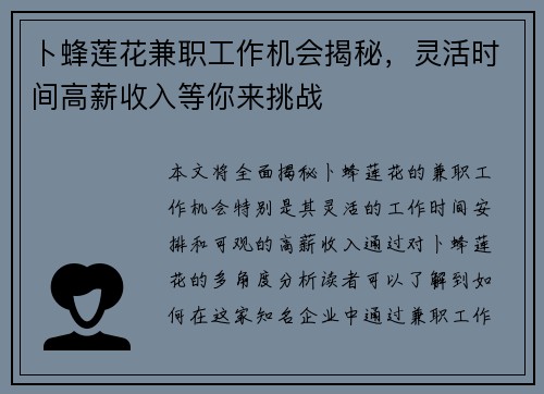 卜蜂莲花兼职工作机会揭秘，灵活时间高薪收入等你来挑战
