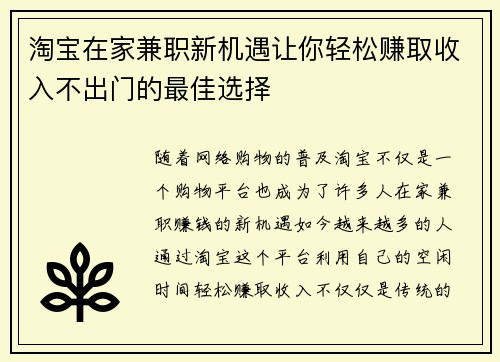 淘宝在家兼职新机遇让你轻松赚取收入不出门的最佳选择
