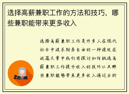 选择高薪兼职工作的方法和技巧，哪些兼职能带来更多收入