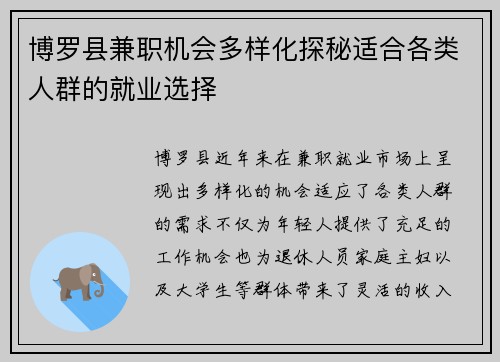 博罗县兼职机会多样化探秘适合各类人群的就业选择