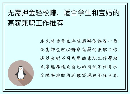 无需押金轻松赚，适合学生和宝妈的高薪兼职工作推荐