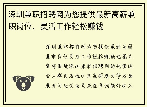 深圳兼职招聘网为您提供最新高薪兼职岗位，灵活工作轻松赚钱