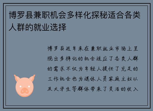 博罗县兼职机会多样化探秘适合各类人群的就业选择