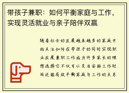 带孩子兼职：如何平衡家庭与工作，实现灵活就业与亲子陪伴双赢