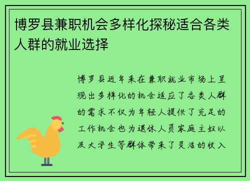博罗县兼职机会多样化探秘适合各类人群的就业选择