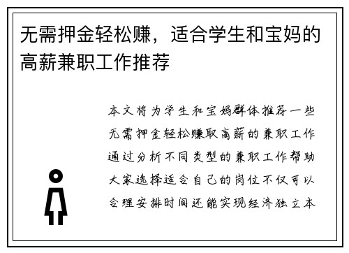 无需押金轻松赚，适合学生和宝妈的高薪兼职工作推荐