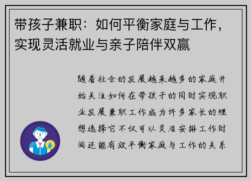 带孩子兼职：如何平衡家庭与工作，实现灵活就业与亲子陪伴双赢