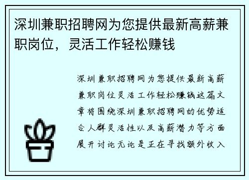 深圳兼职招聘网为您提供最新高薪兼职岗位，灵活工作轻松赚钱