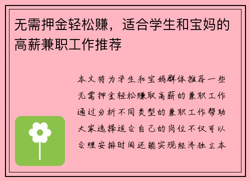 无需押金轻松赚，适合学生和宝妈的高薪兼职工作推荐