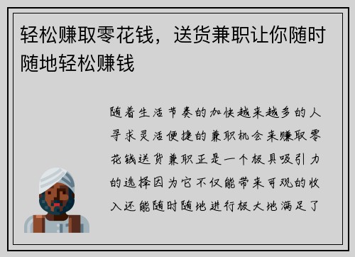 轻松赚取零花钱，送货兼职让你随时随地轻松赚钱