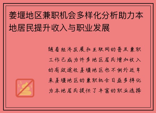 姜堰地区兼职机会多样化分析助力本地居民提升收入与职业发展