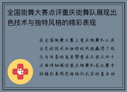 全国街舞大赛点评重庆街舞队展现出色技术与独特风格的精彩表现
