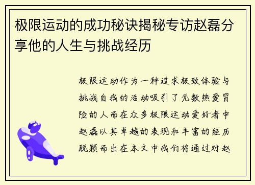 极限运动的成功秘诀揭秘专访赵磊分享他的人生与挑战经历