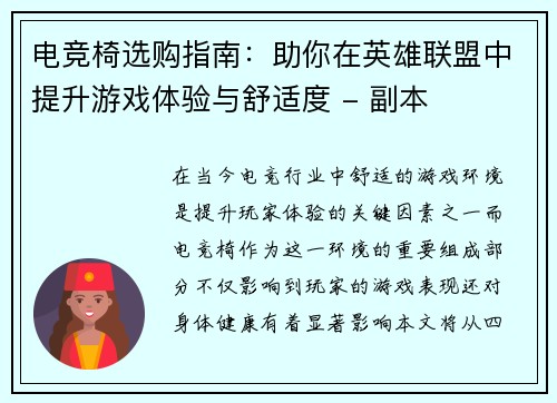 电竞椅选购指南：助你在英雄联盟中提升游戏体验与舒适度 - 副本